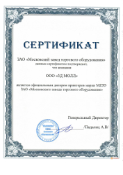 сертификат от производителя
